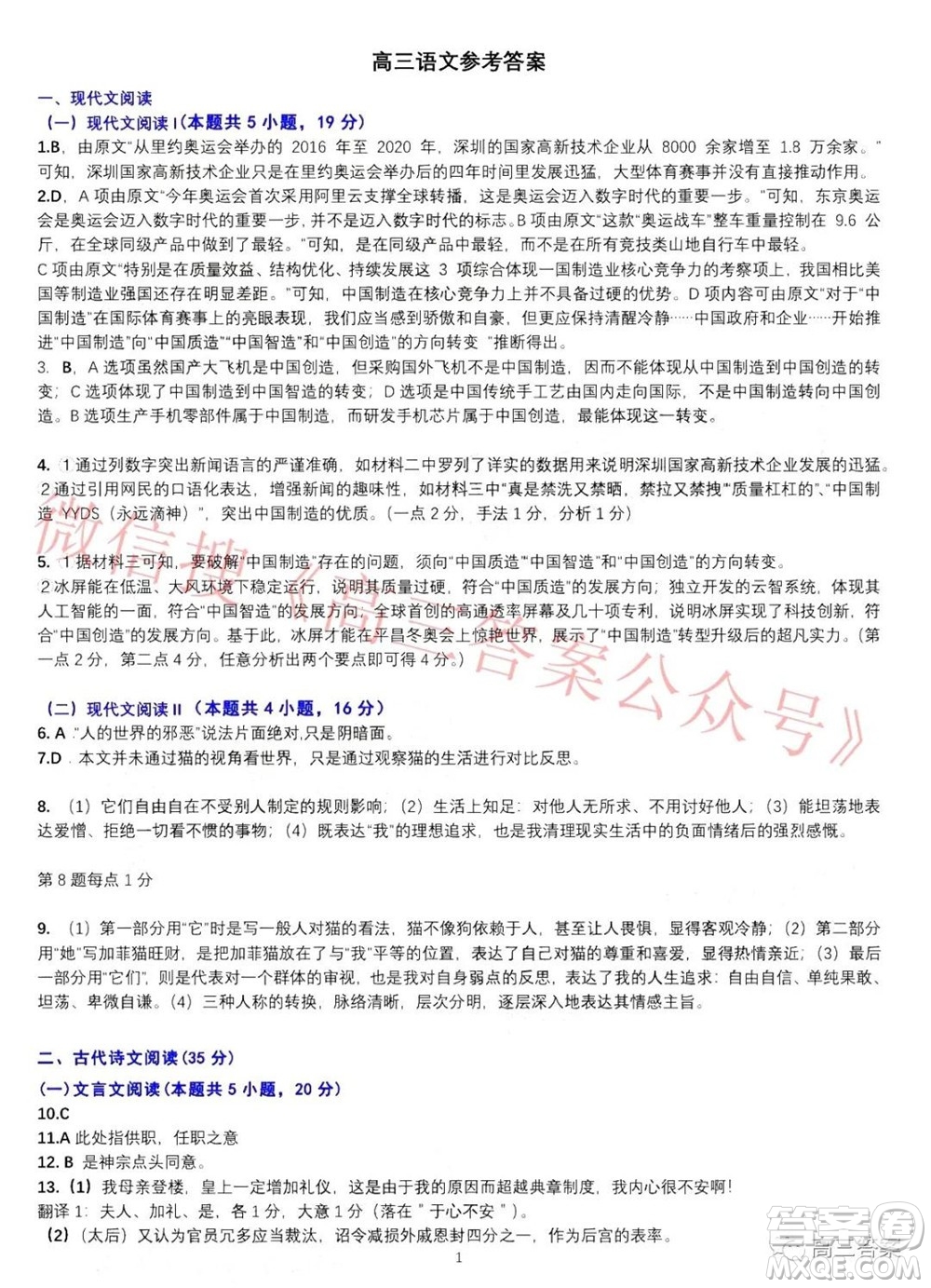 廣東省高考研究會高考測評研究院2019級高三第一學期階段性學習效率檢測調(diào)研卷語文試題及答案