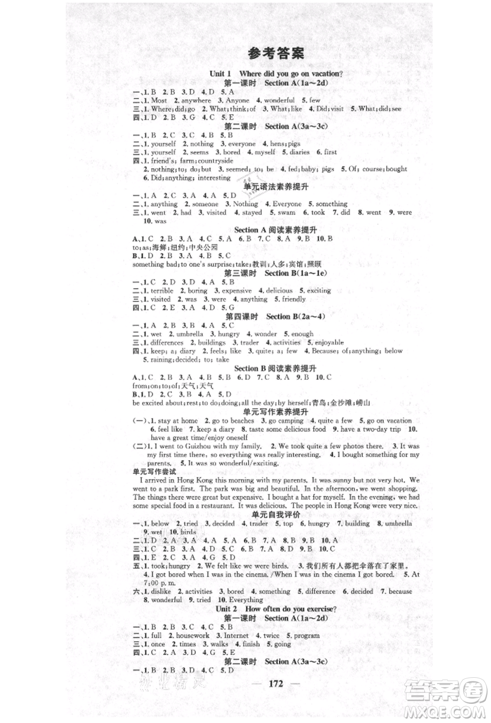 天津科學(xué)技術(shù)出版社2021智慧學(xué)堂核心素養(yǎng)提升法八年級(jí)英語上冊(cè)人教版參考答案