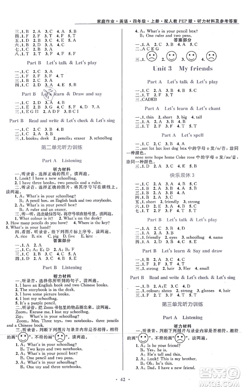 貴州教育出版社2021家庭作業(yè)四年級(jí)英語上冊PEP版答案