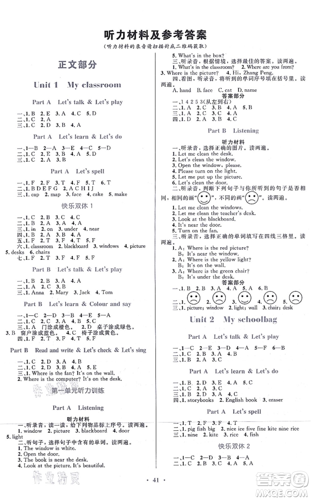 貴州教育出版社2021家庭作業(yè)四年級(jí)英語上冊PEP版答案