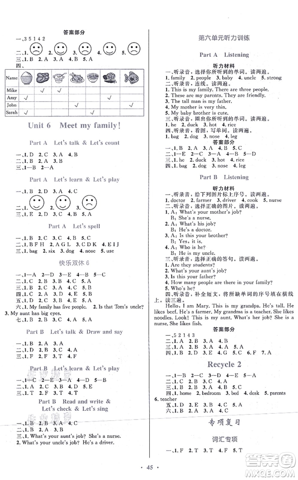 貴州教育出版社2021家庭作業(yè)四年級(jí)英語上冊PEP版答案