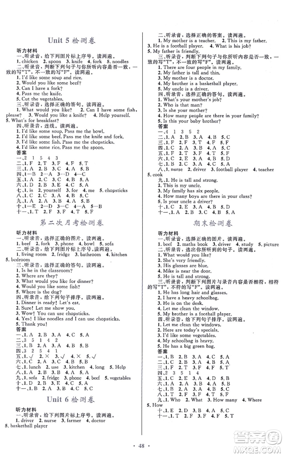 貴州教育出版社2021家庭作業(yè)四年級(jí)英語上冊PEP版答案