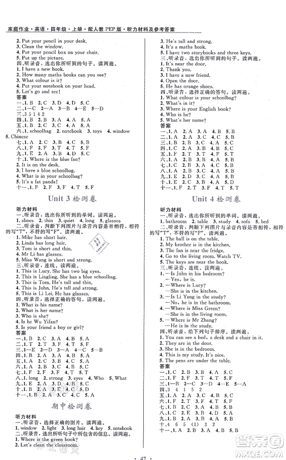 貴州教育出版社2021家庭作業(yè)四年級(jí)英語上冊PEP版答案