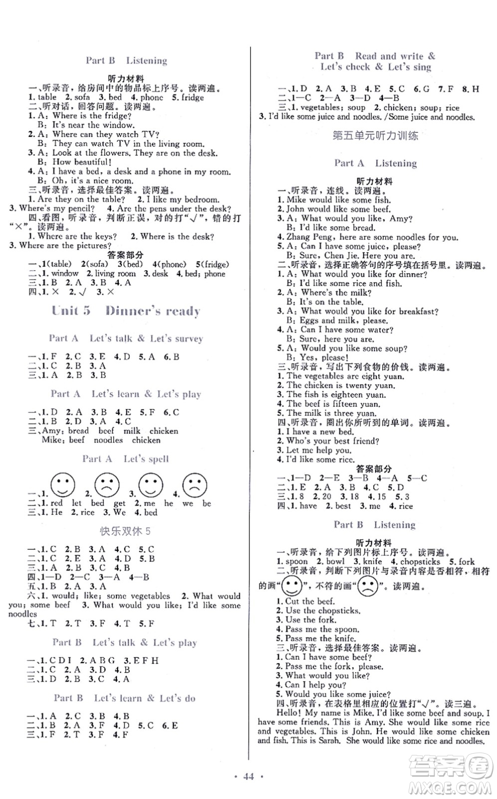 貴州教育出版社2021家庭作業(yè)四年級(jí)英語上冊PEP版答案