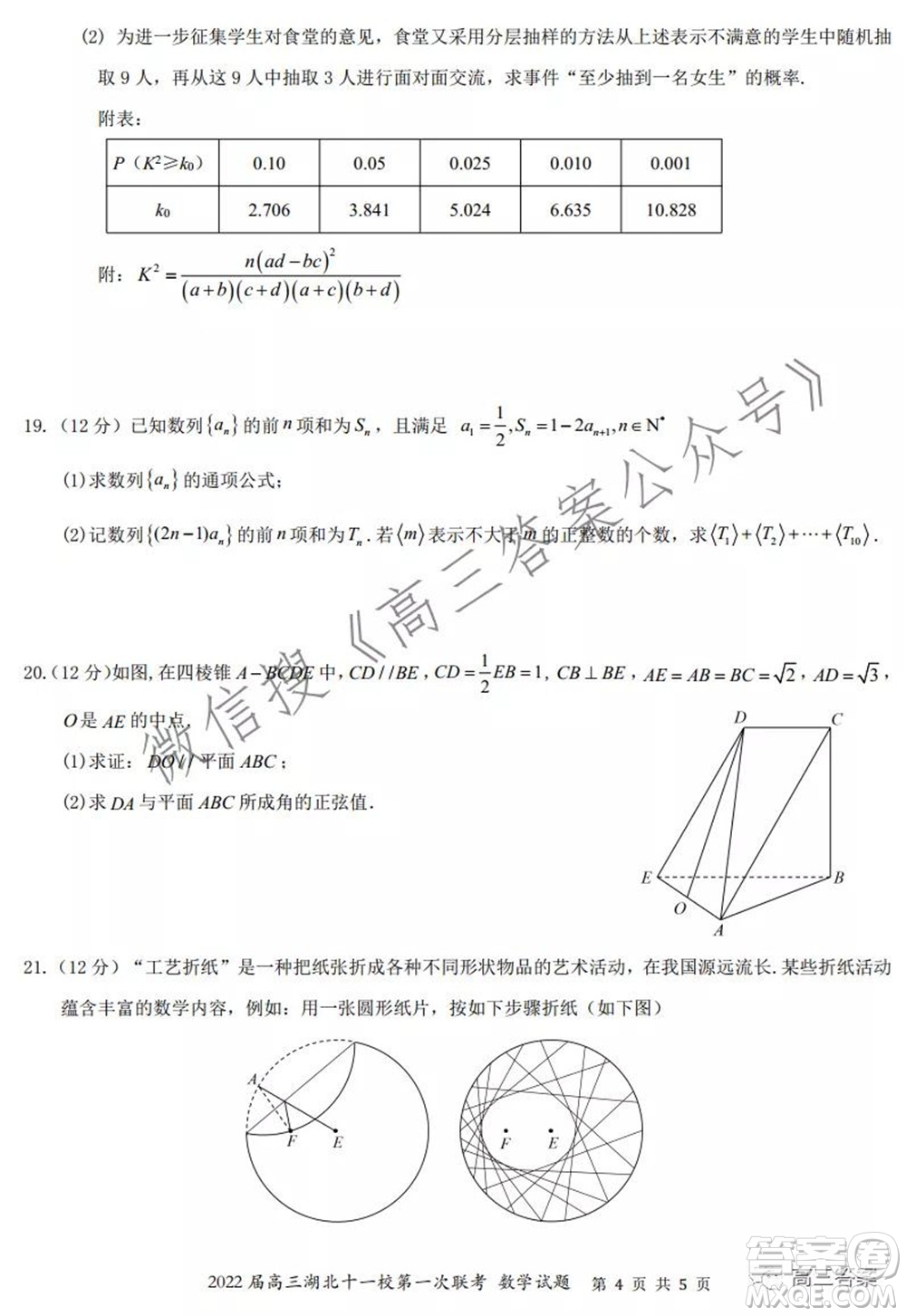 2022屆高三湖北十一校第一次聯(lián)考數(shù)學(xué)試題及答案