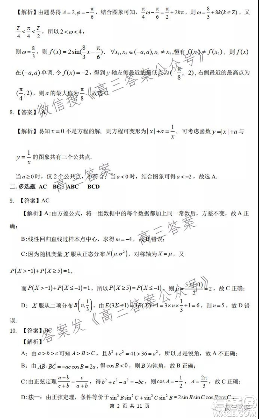 2022屆高三湖北十一校第一次聯(lián)考數(shù)學(xué)試題及答案