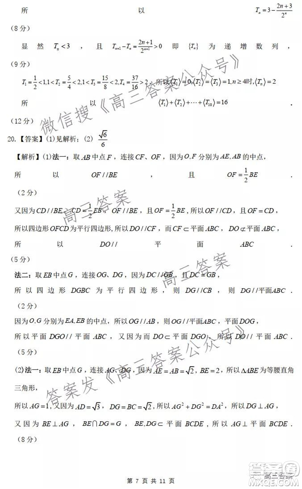 2022屆高三湖北十一校第一次聯(lián)考數(shù)學(xué)試題及答案