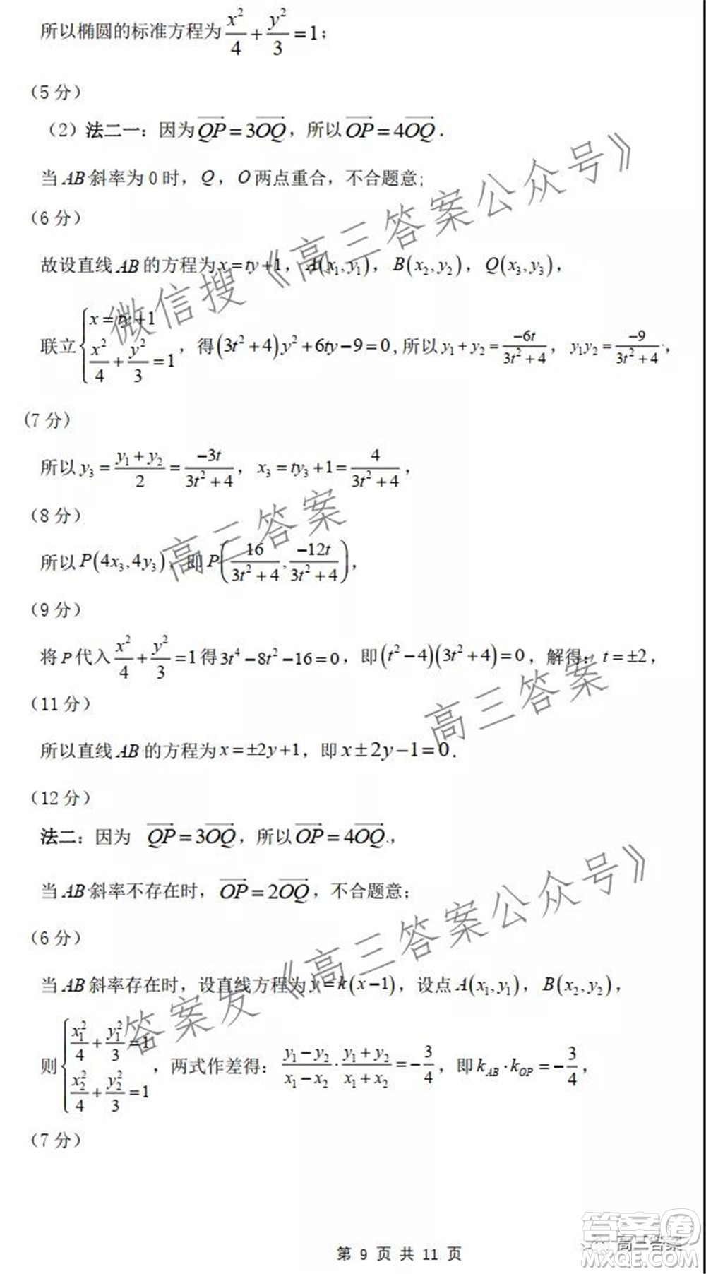 2022屆高三湖北十一校第一次聯(lián)考數(shù)學(xué)試題及答案