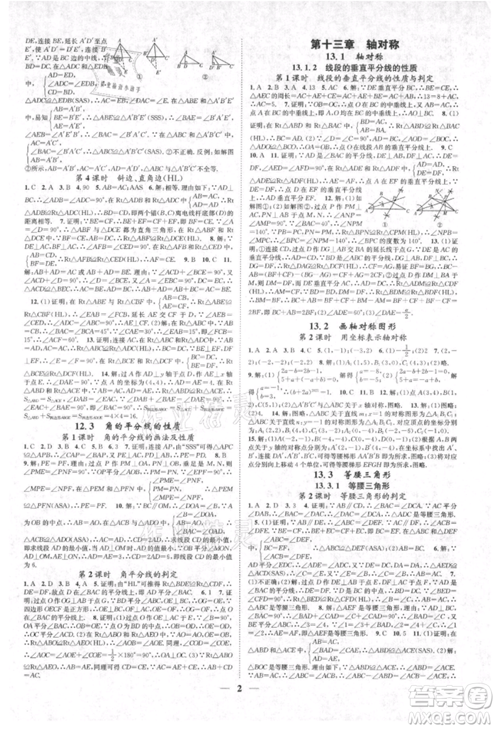 天津科學(xué)技術(shù)出版社2021智慧學(xué)堂核心素養(yǎng)提升法八年級數(shù)學(xué)上冊人教版臺州專版參考答案