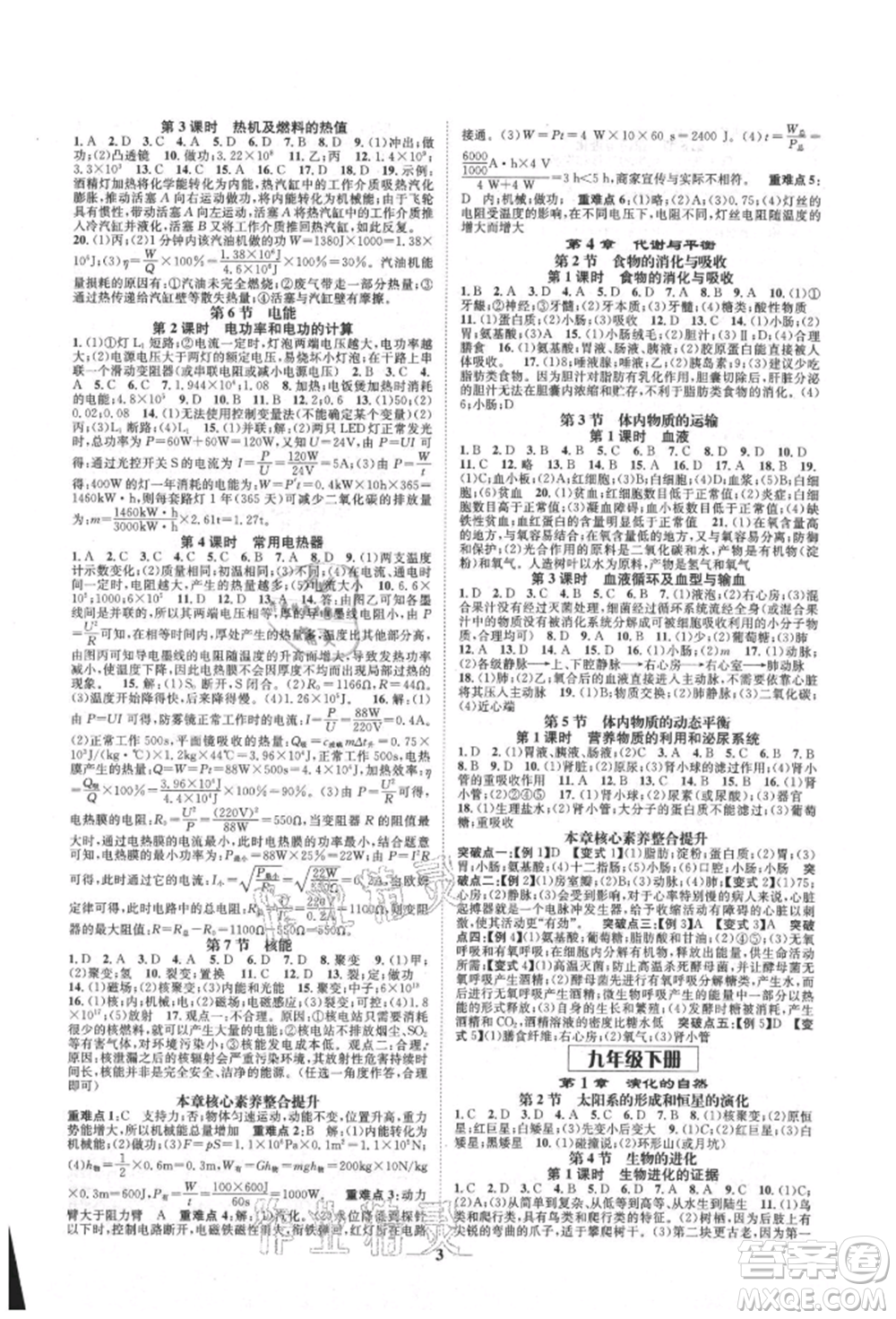 天津科學(xué)技術(shù)出版社2021智慧學(xué)堂核心素養(yǎng)提升法九年級科學(xué)浙教版浙江專版參考答案