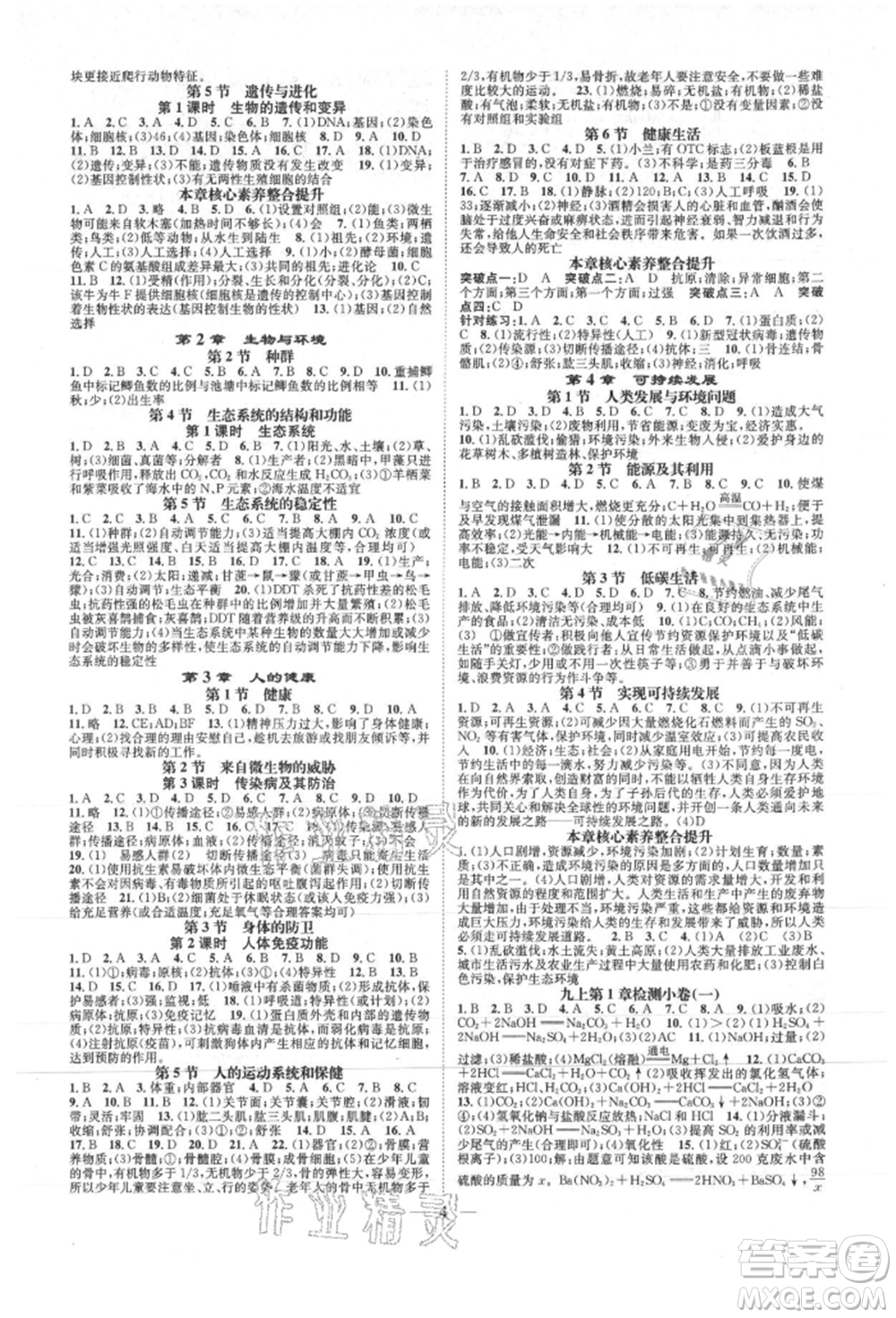 天津科學(xué)技術(shù)出版社2021智慧學(xué)堂核心素養(yǎng)提升法九年級科學(xué)浙教版浙江專版參考答案