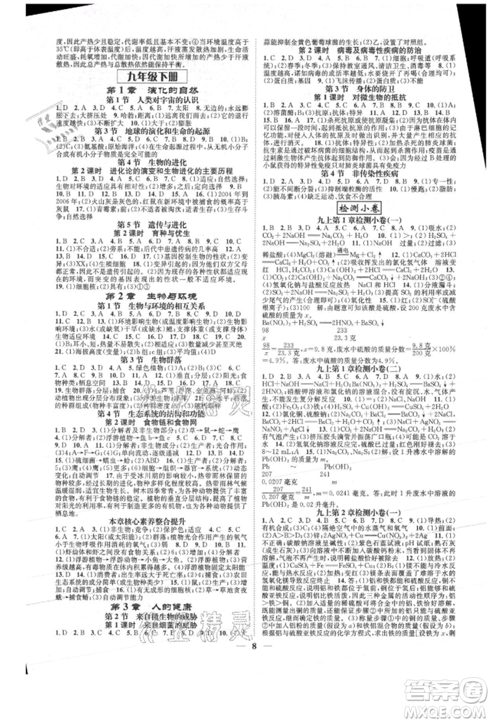 天津科學(xué)技術(shù)出版社2021智慧學(xué)堂核心素養(yǎng)提升法九年級科學(xué)浙教版浙江專版參考答案