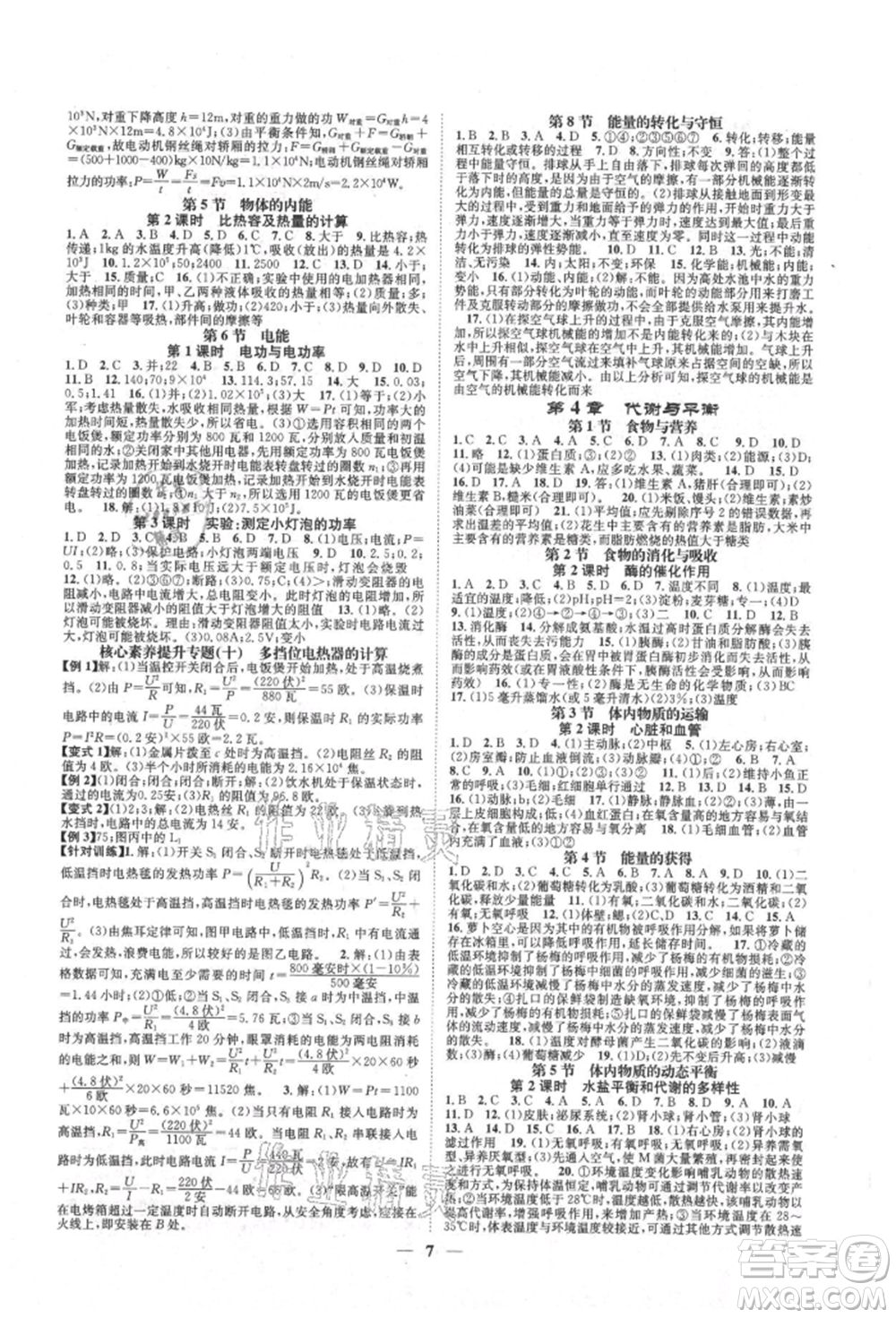 天津科學(xué)技術(shù)出版社2021智慧學(xué)堂核心素養(yǎng)提升法九年級科學(xué)浙教版浙江專版參考答案