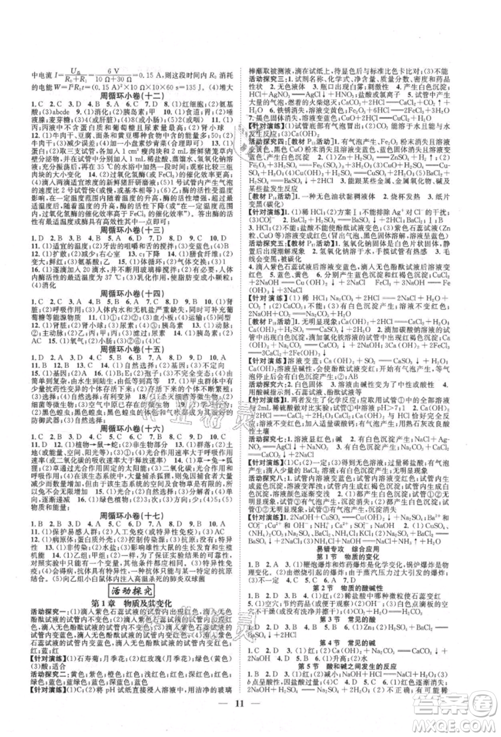 天津科學(xué)技術(shù)出版社2021智慧學(xué)堂核心素養(yǎng)提升法九年級科學(xué)浙教版浙江專版參考答案