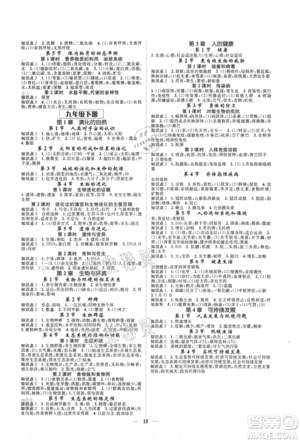 天津科學(xué)技術(shù)出版社2021智慧學(xué)堂核心素養(yǎng)提升法九年級科學(xué)浙教版浙江專版參考答案