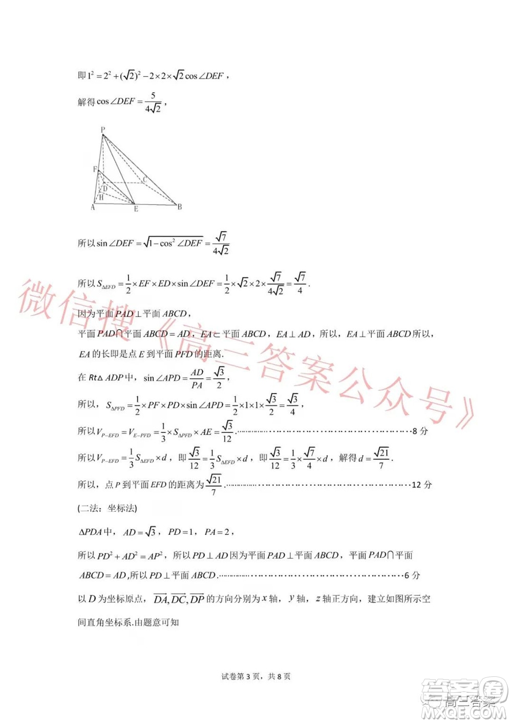 遼寧2021-2022學(xué)年度市級(jí)重點(diǎn)高中聯(lián)合體12月聯(lián)考高三數(shù)學(xué)試題及答案