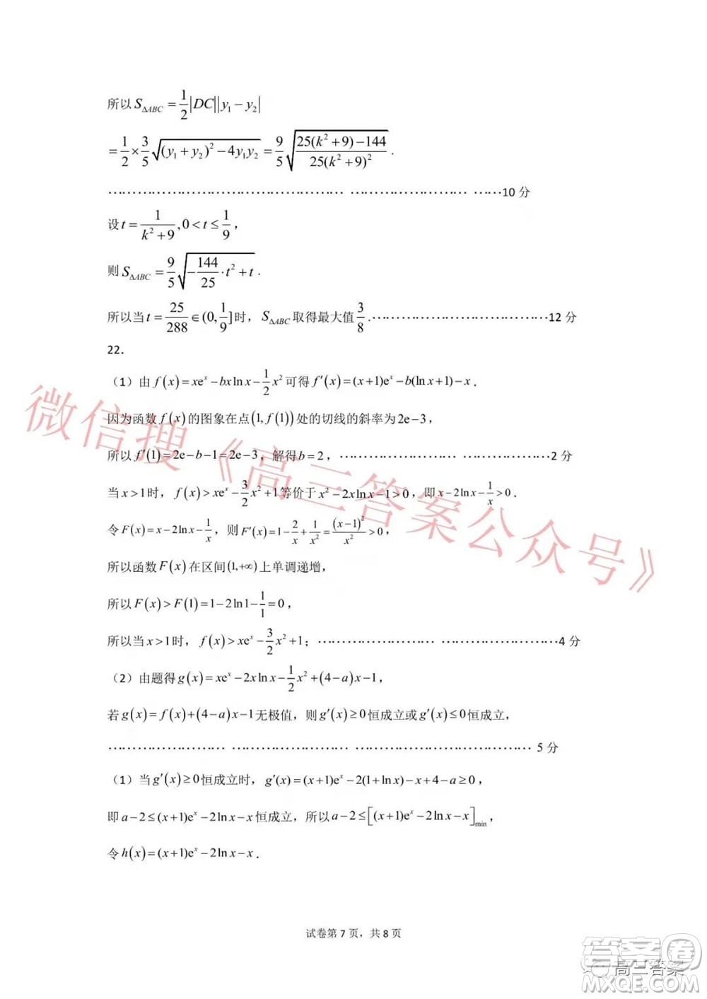 遼寧2021-2022學(xué)年度市級(jí)重點(diǎn)高中聯(lián)合體12月聯(lián)考高三數(shù)學(xué)試題及答案