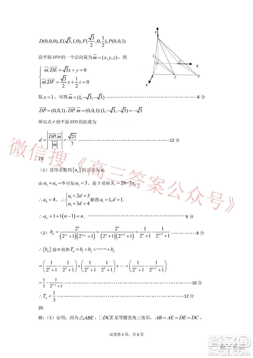 遼寧2021-2022學(xué)年度市級(jí)重點(diǎn)高中聯(lián)合體12月聯(lián)考高三數(shù)學(xué)試題及答案