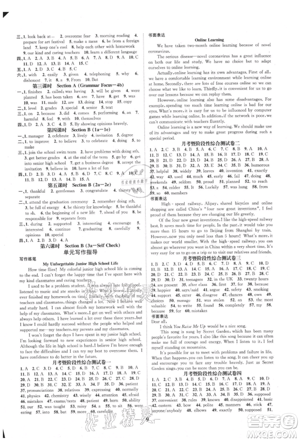 天津科學(xué)技術(shù)出版社2021智慧學(xué)堂核心素養(yǎng)提升法九年級英語人教版浙江專版參考答案