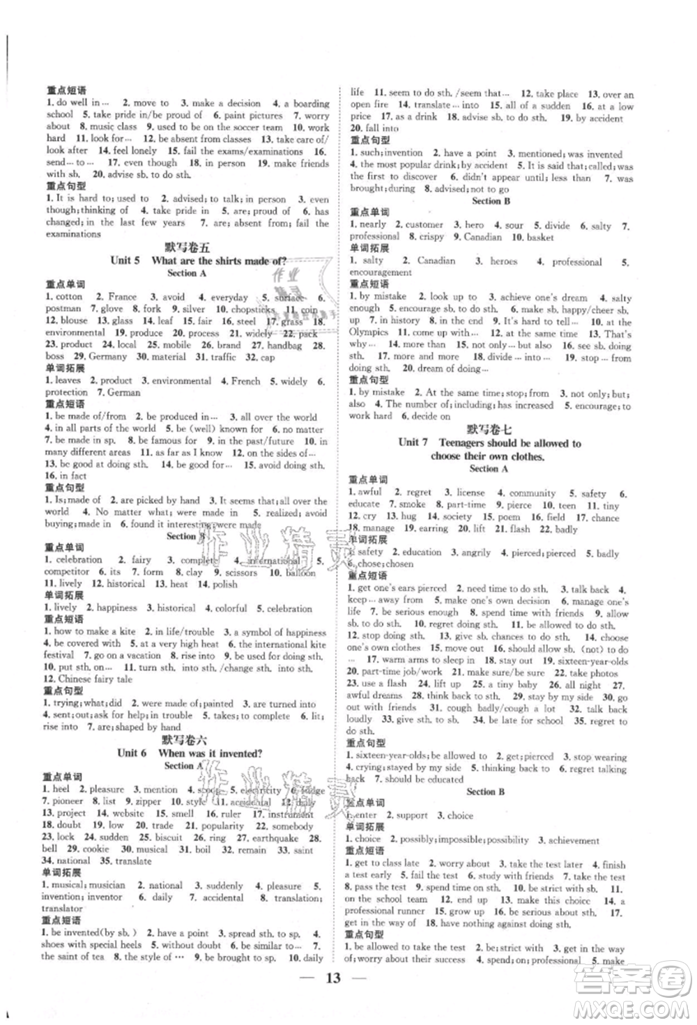 天津科學(xué)技術(shù)出版社2021智慧學(xué)堂核心素養(yǎng)提升法九年級英語人教版浙江專版參考答案