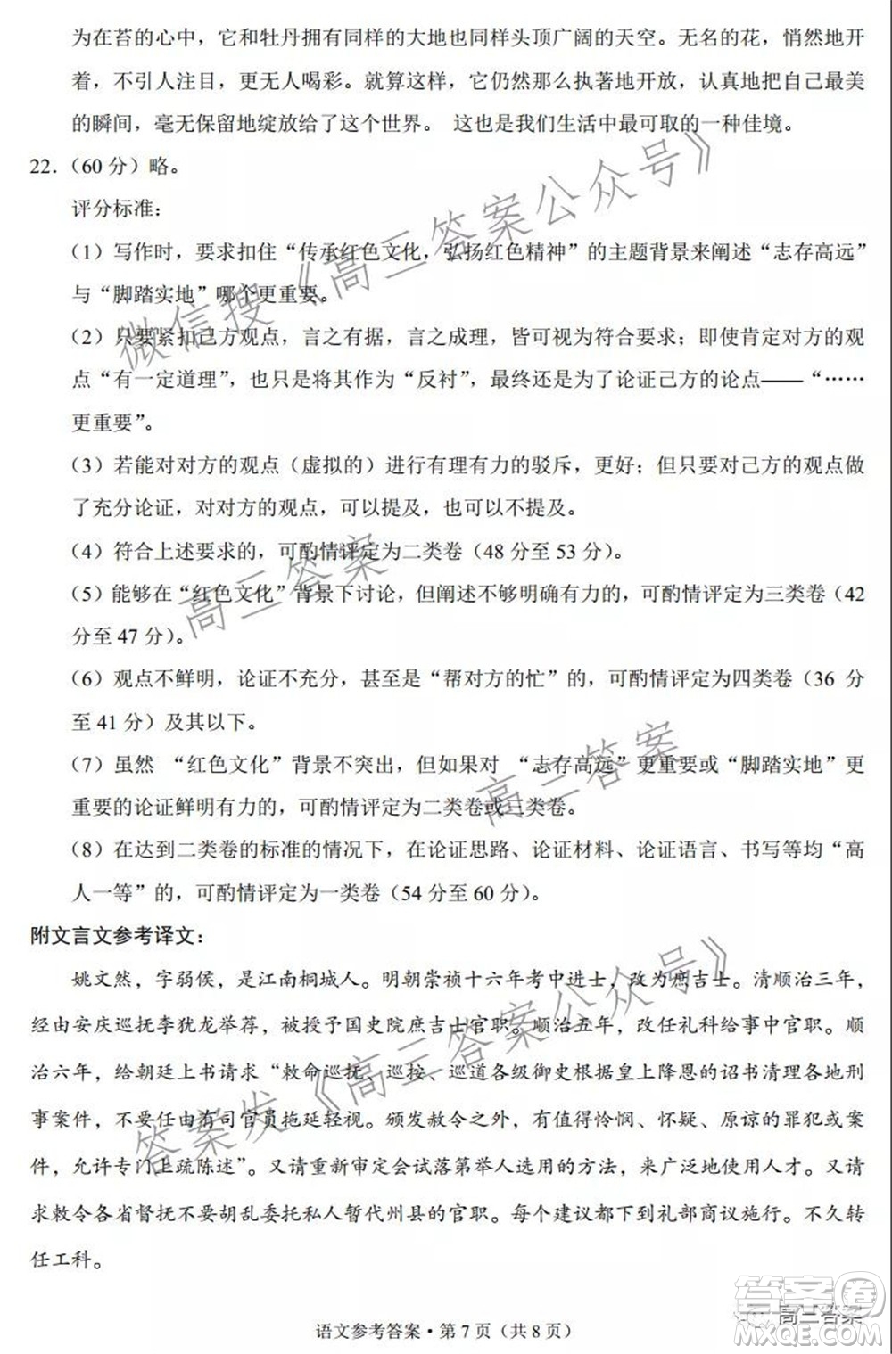 2022屆云南三校高考備考實用性聯(lián)考卷三語文試題及答案