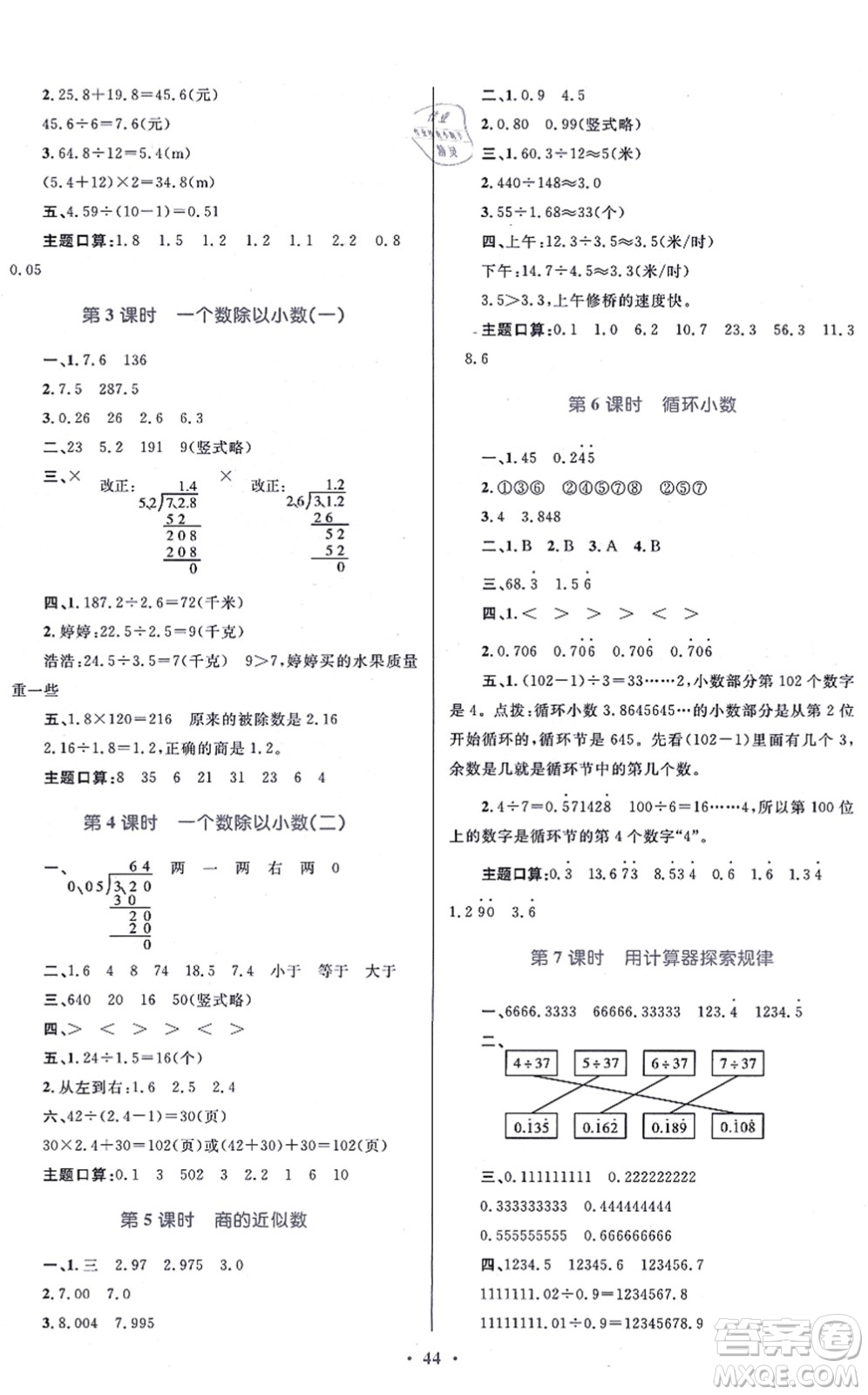 貴州教育出版社2021家庭作業(yè)五年級(jí)數(shù)學(xué)上冊(cè)人教版答案