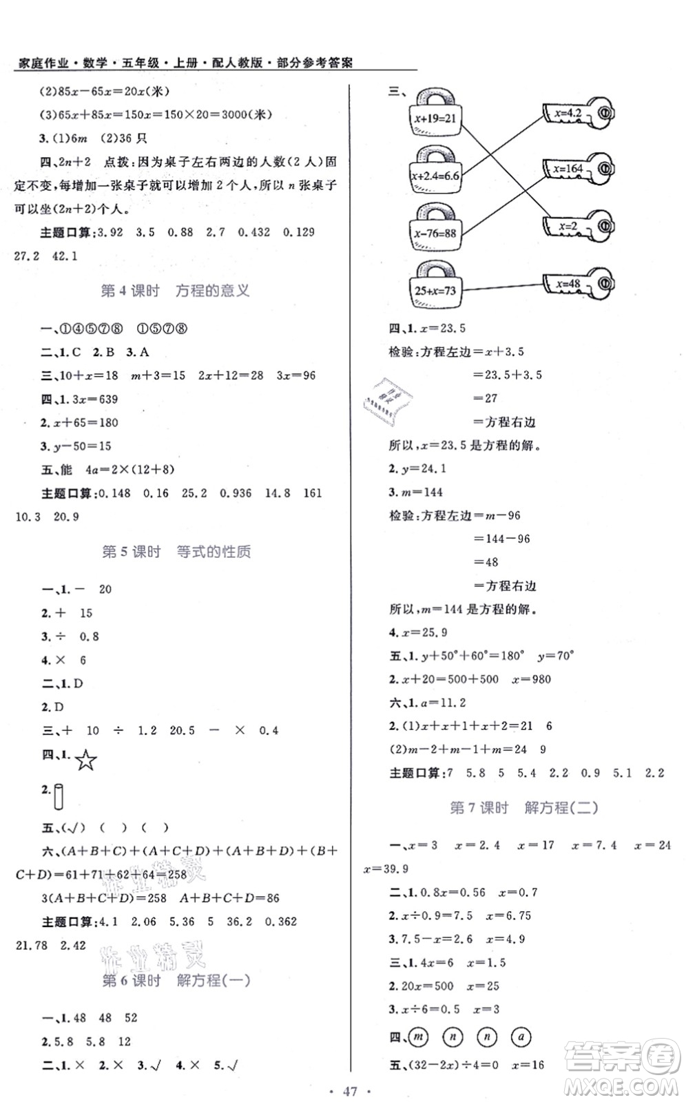 貴州教育出版社2021家庭作業(yè)五年級(jí)數(shù)學(xué)上冊(cè)人教版答案