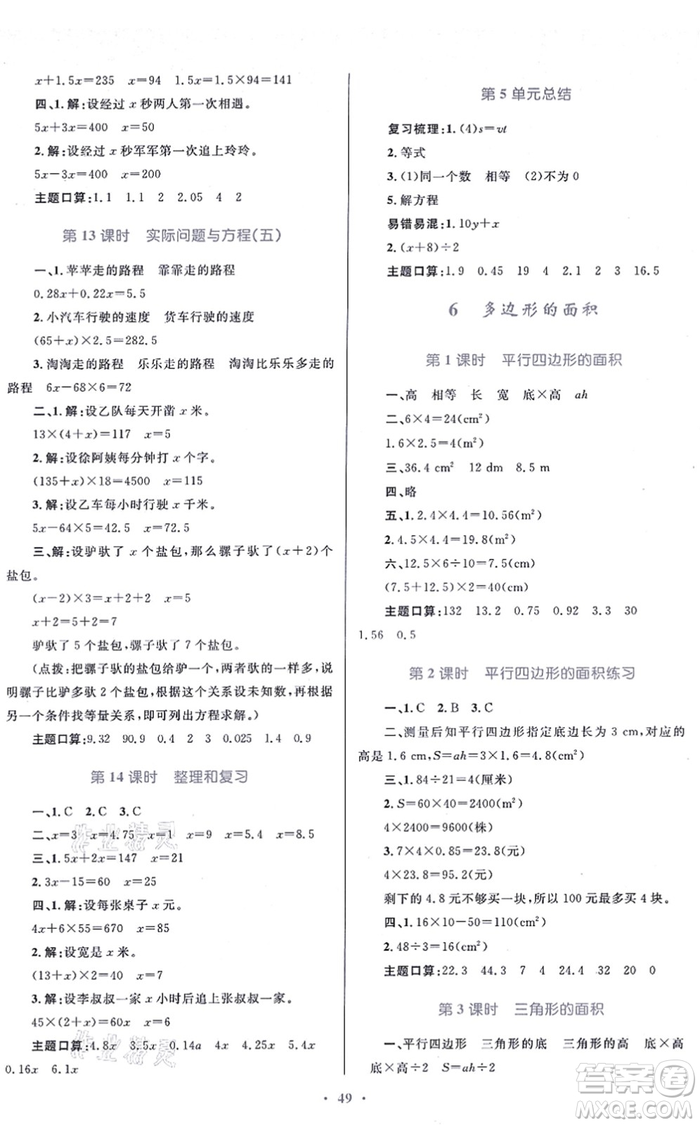 貴州教育出版社2021家庭作業(yè)五年級(jí)數(shù)學(xué)上冊(cè)人教版答案