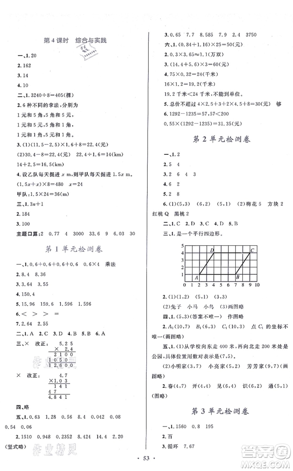 貴州教育出版社2021家庭作業(yè)五年級(jí)數(shù)學(xué)上冊(cè)人教版答案