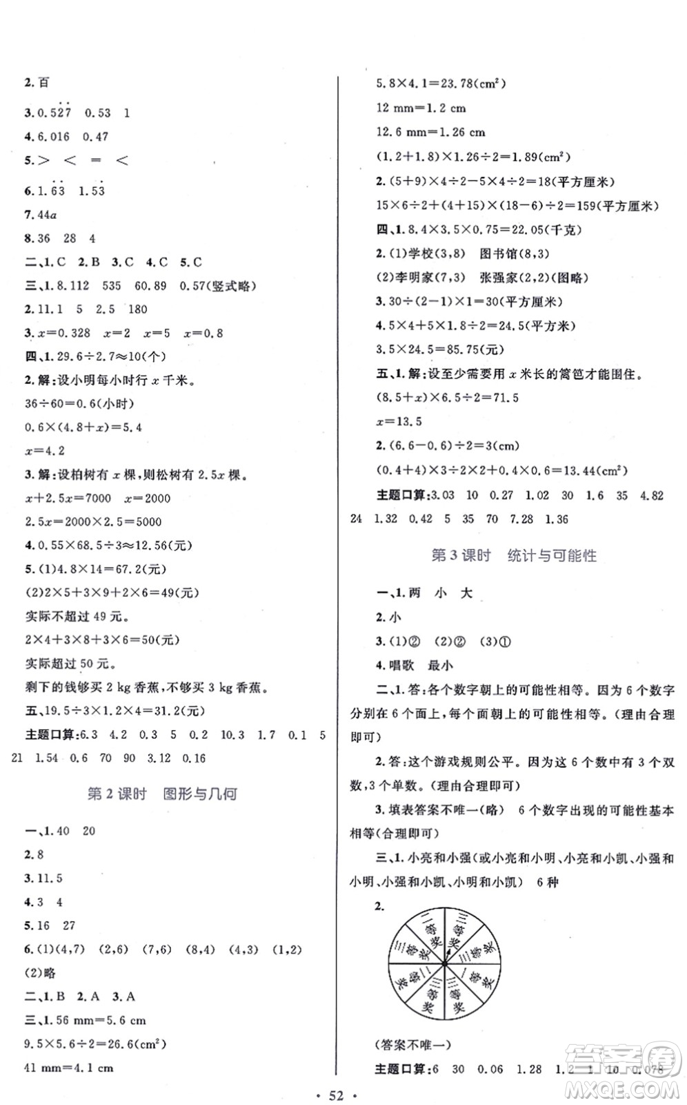 貴州教育出版社2021家庭作業(yè)五年級(jí)數(shù)學(xué)上冊(cè)人教版答案