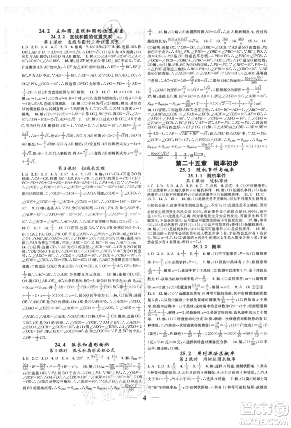 天津科學技術(shù)出版社2021智慧學堂核心素養(yǎng)提升法九年級數(shù)學人教版臺州專版參考答案