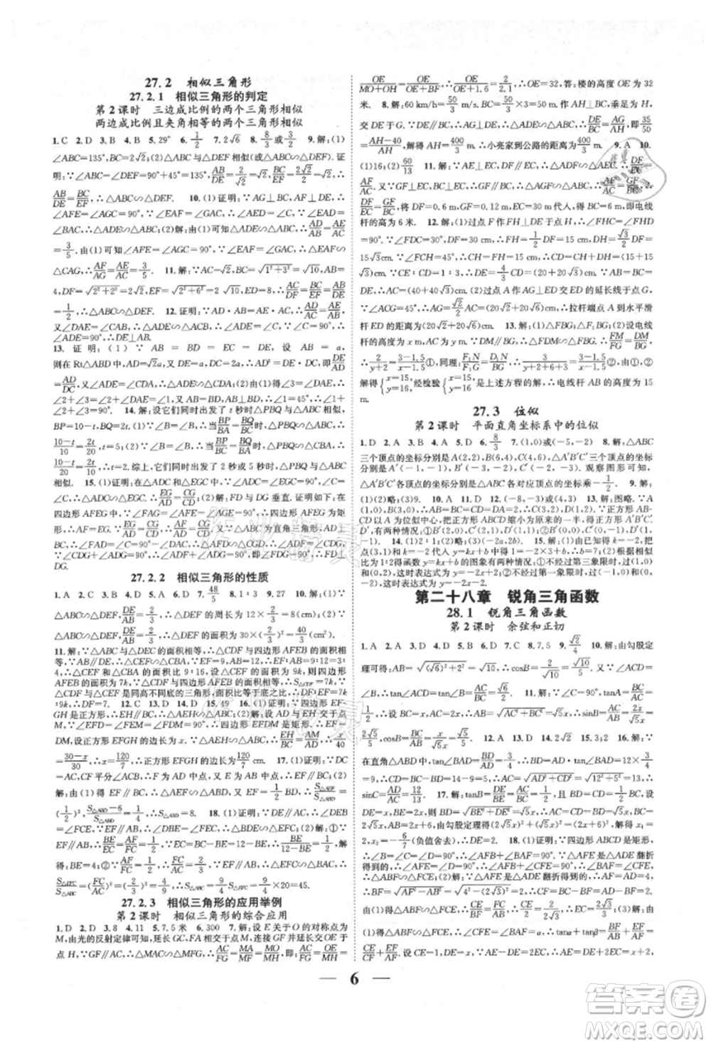 天津科學技術(shù)出版社2021智慧學堂核心素養(yǎng)提升法九年級數(shù)學人教版臺州專版參考答案