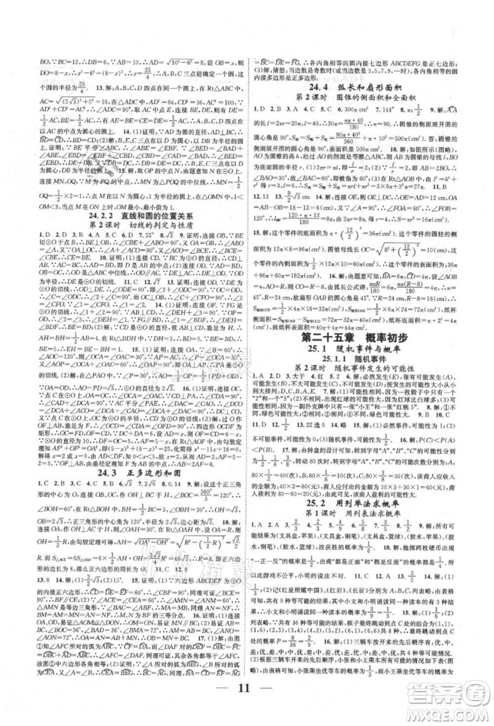 天津科學技術(shù)出版社2021智慧學堂核心素養(yǎng)提升法九年級數(shù)學人教版臺州專版參考答案