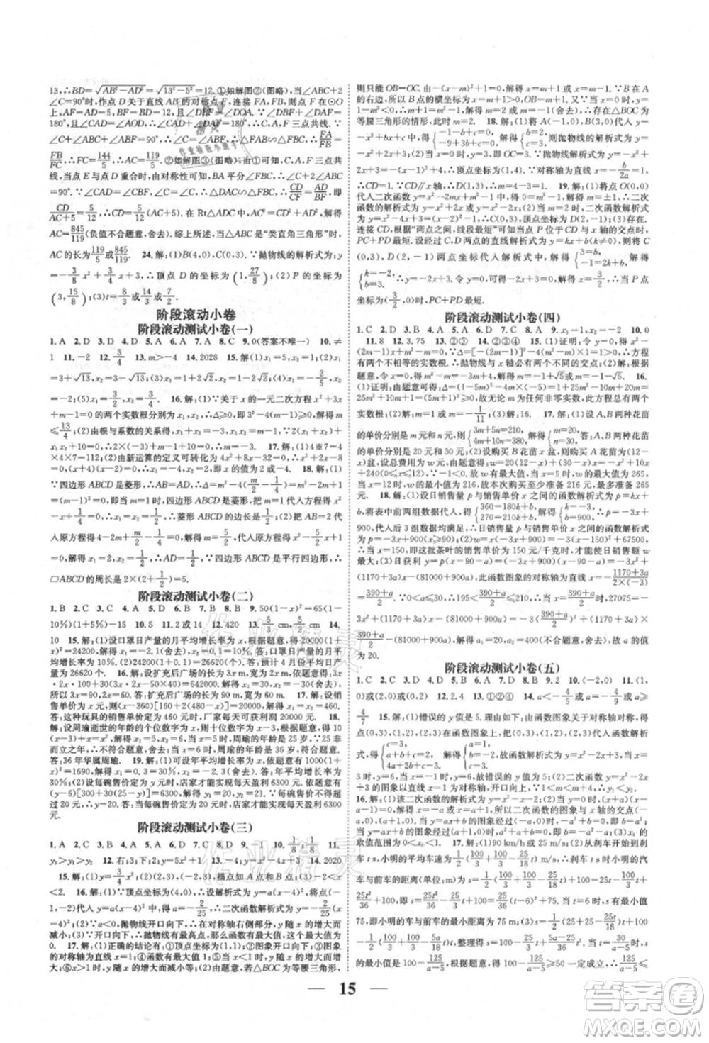 天津科學技術(shù)出版社2021智慧學堂核心素養(yǎng)提升法九年級數(shù)學人教版臺州專版參考答案