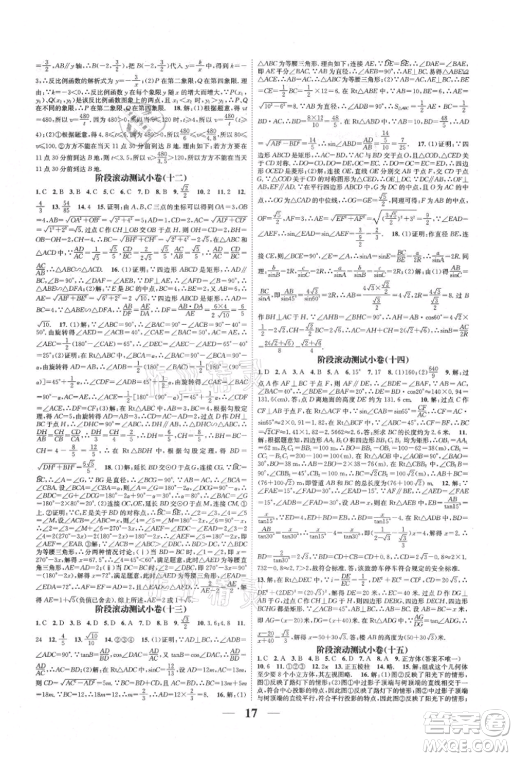 天津科學技術(shù)出版社2021智慧學堂核心素養(yǎng)提升法九年級數(shù)學人教版臺州專版參考答案