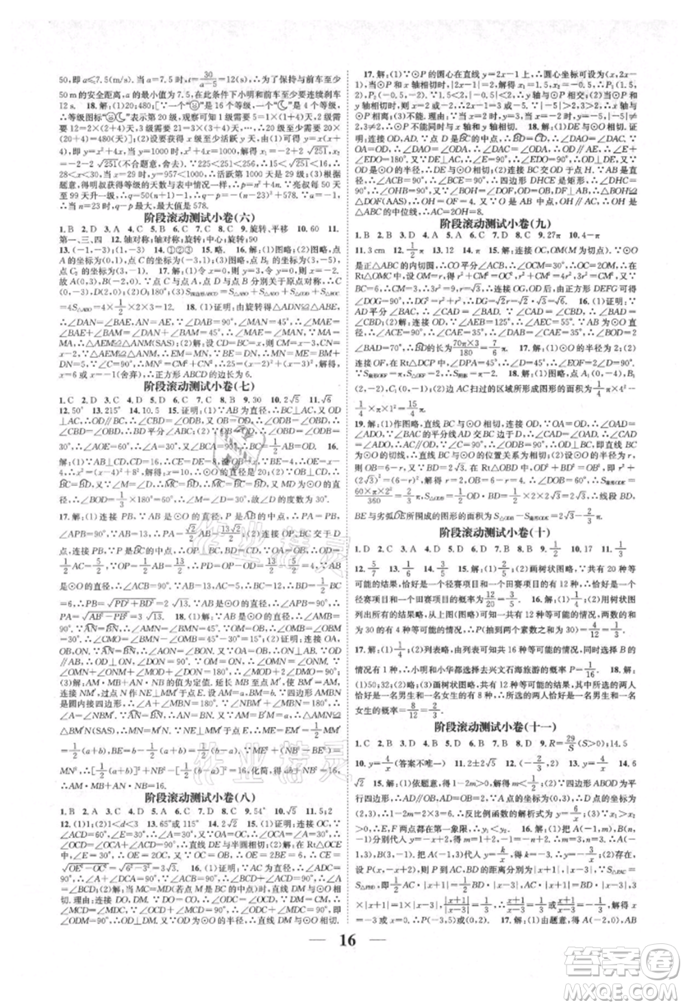 天津科學技術(shù)出版社2021智慧學堂核心素養(yǎng)提升法九年級數(shù)學人教版臺州專版參考答案