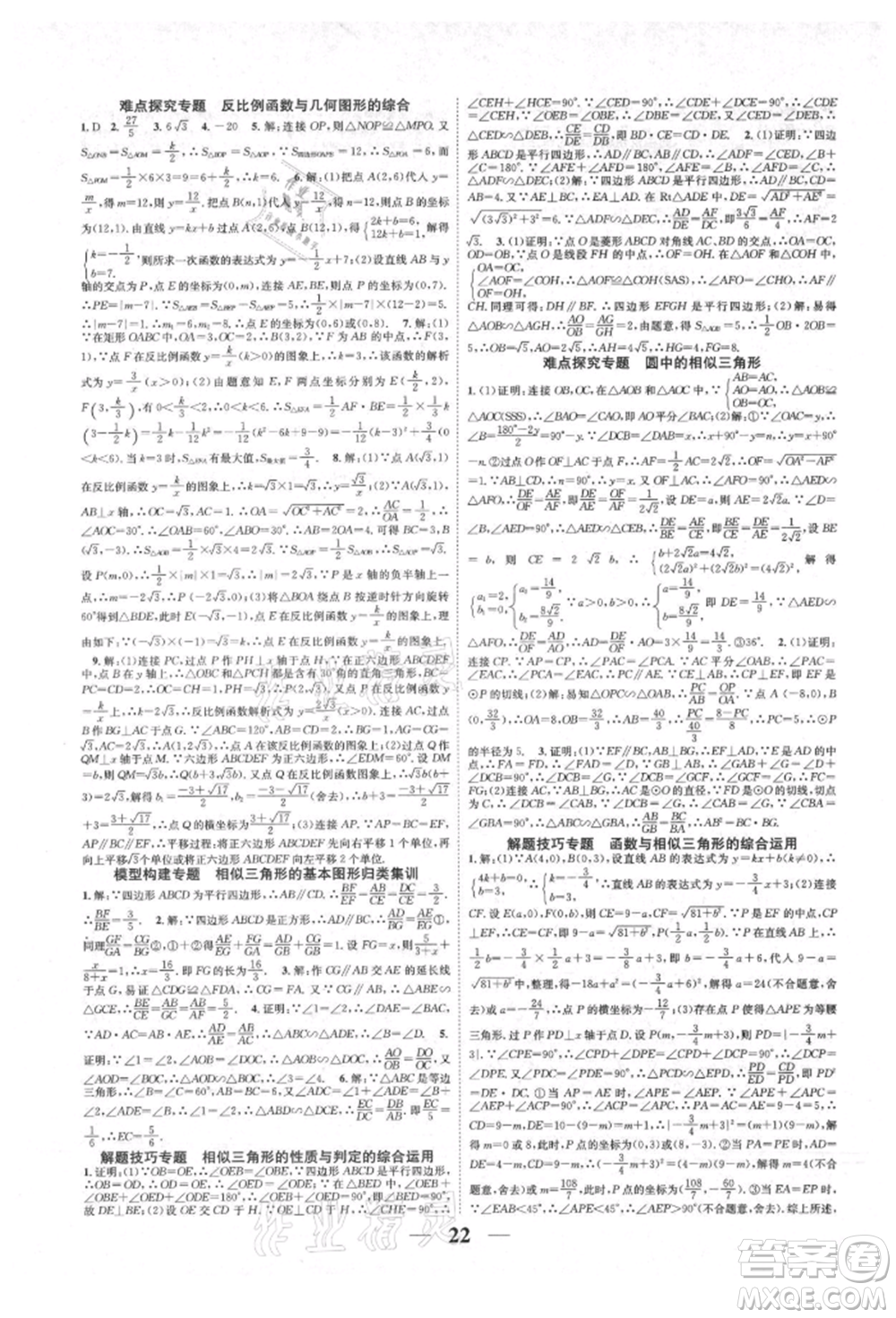 天津科學技術(shù)出版社2021智慧學堂核心素養(yǎng)提升法九年級數(shù)學人教版臺州專版參考答案