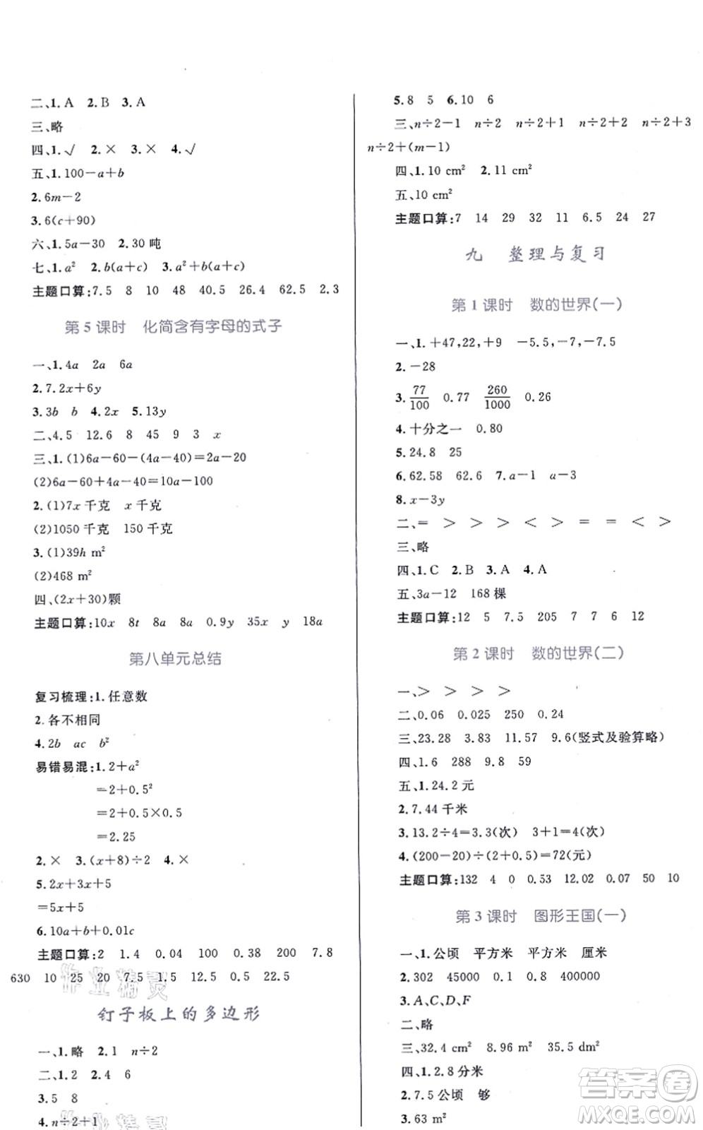 貴州教育出版社2021家庭作業(yè)五年級(jí)數(shù)學(xué)上冊蘇教版答案