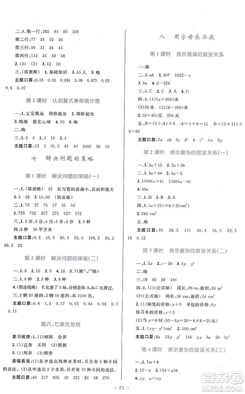 貴州教育出版社2021家庭作業(yè)五年級(jí)數(shù)學(xué)上冊蘇教版答案