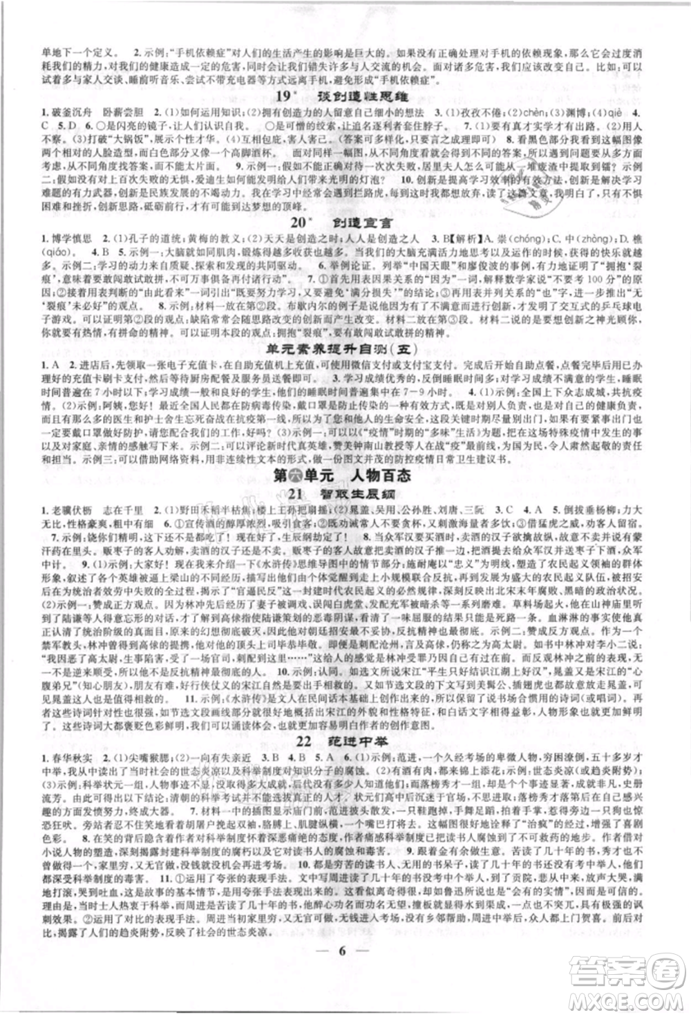 天津科學(xué)技術(shù)出版社2021智慧學(xué)堂九年級(jí)語(yǔ)文上冊(cè)人教版參考答案