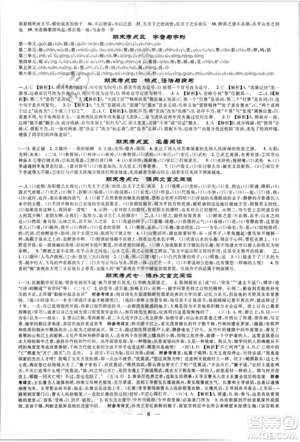 天津科學(xué)技術(shù)出版社2021智慧學(xué)堂九年級(jí)語(yǔ)文上冊(cè)人教版參考答案