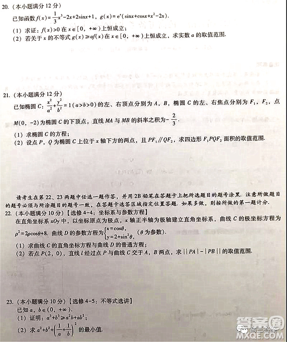 2022屆云南三校高考備考實用性聯(lián)考卷三理科數(shù)學(xué)試題及答案