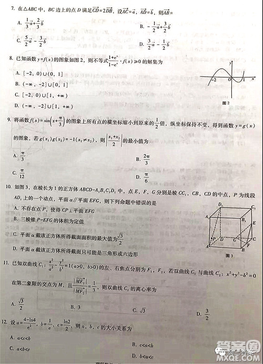 2022屆云南三校高考備考實用性聯(lián)考卷三理科數(shù)學(xué)試題及答案