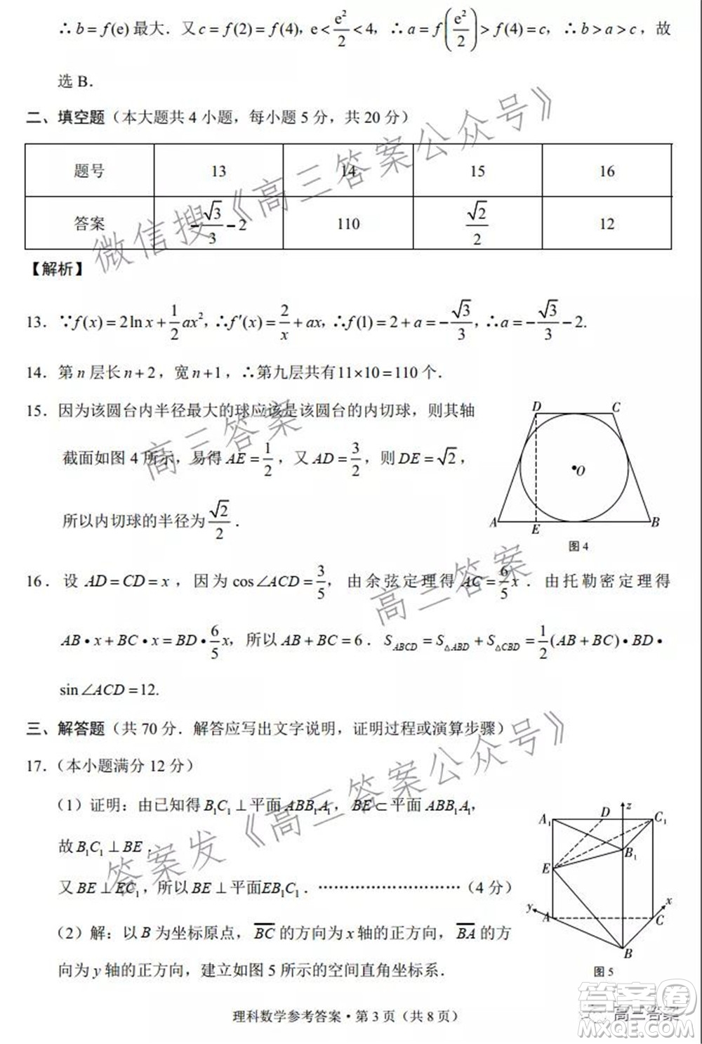 2022屆云南三校高考備考實用性聯(lián)考卷三理科數(shù)學(xué)試題及答案