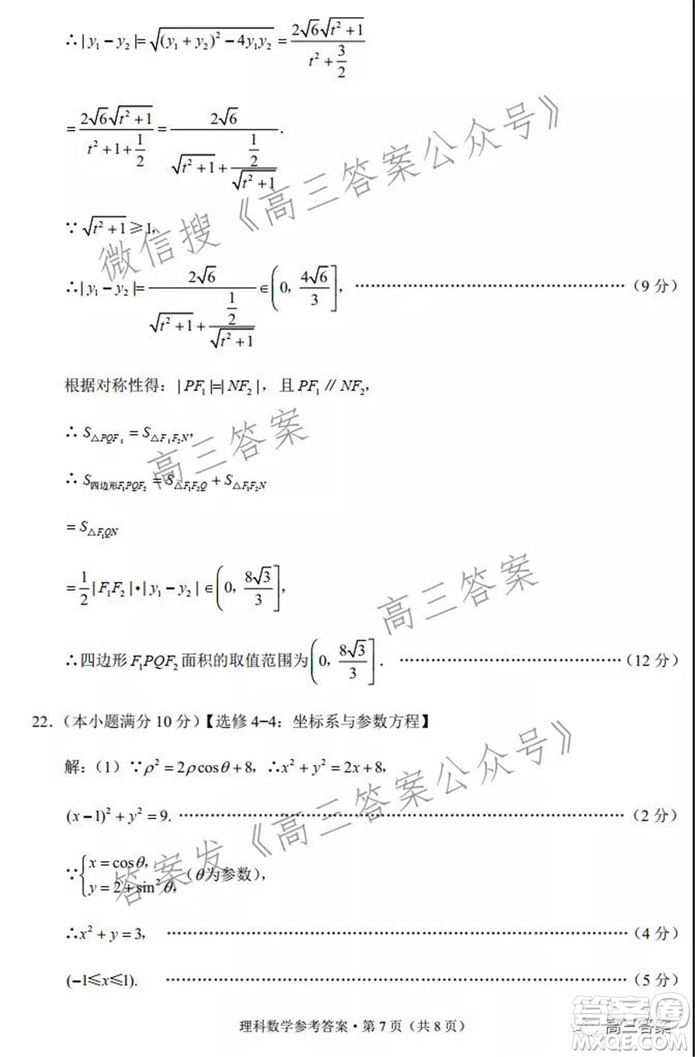 2022屆云南三校高考備考實用性聯(lián)考卷三理科數(shù)學(xué)試題及答案