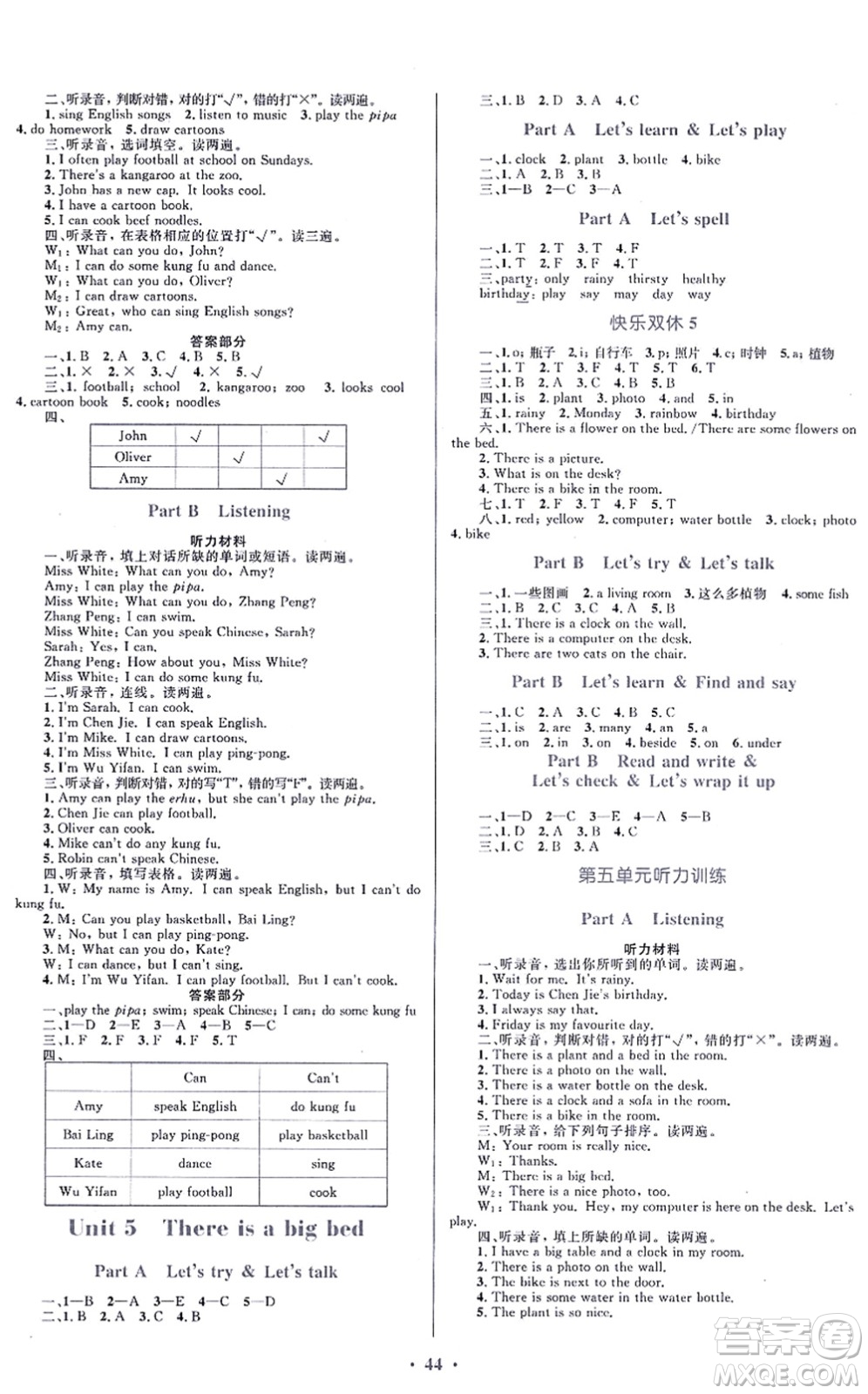 貴州教育出版社2021家庭作業(yè)五年級(jí)英語(yǔ)上冊(cè)PEP版答案