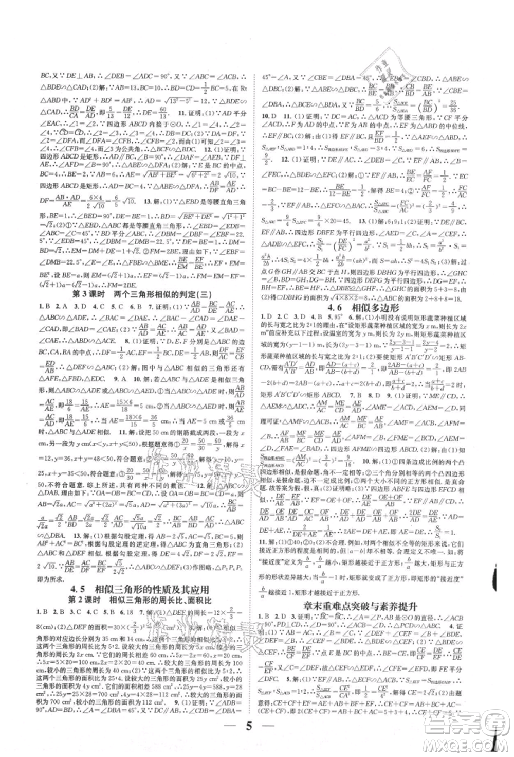 天津科學(xué)技術(shù)出版社2021智慧學(xué)堂核心素養(yǎng)提升法九年級(jí)數(shù)學(xué)浙教版浙江專版參考答案