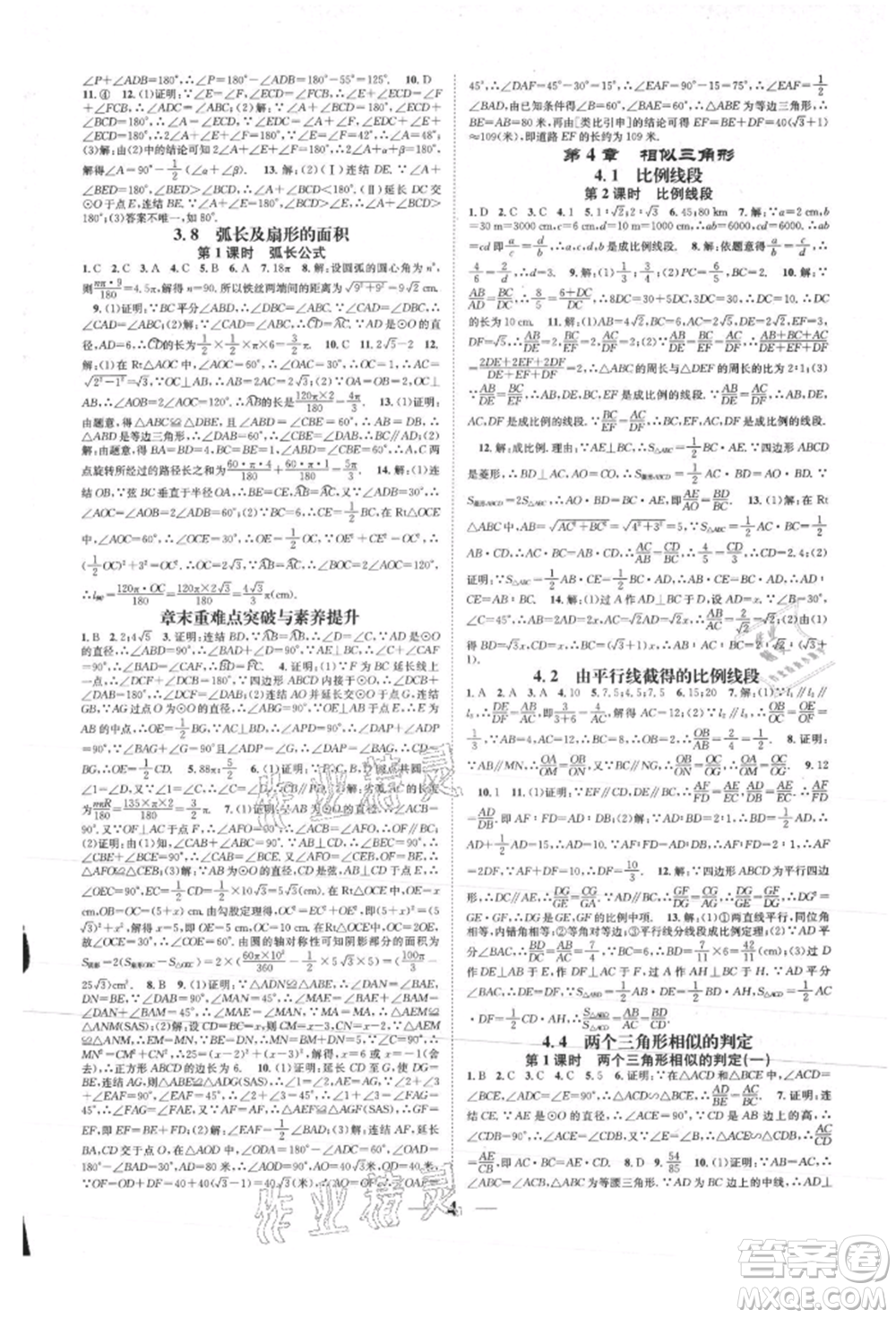 天津科學(xué)技術(shù)出版社2021智慧學(xué)堂核心素養(yǎng)提升法九年級(jí)數(shù)學(xué)浙教版浙江專版參考答案