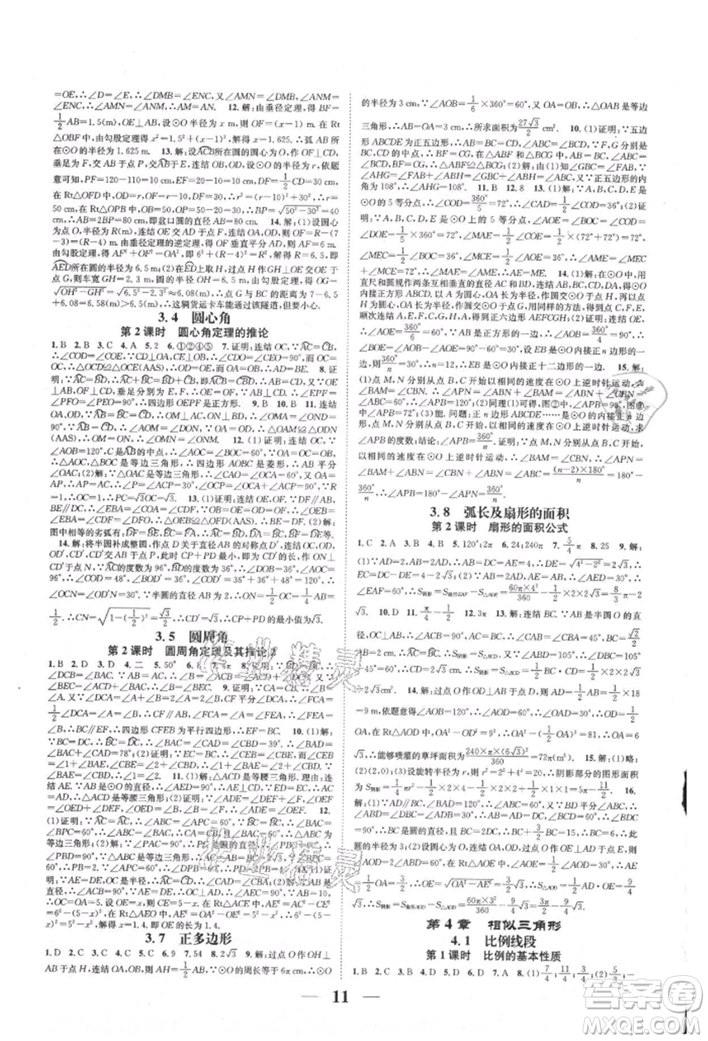 天津科學(xué)技術(shù)出版社2021智慧學(xué)堂核心素養(yǎng)提升法九年級(jí)數(shù)學(xué)浙教版浙江專版參考答案