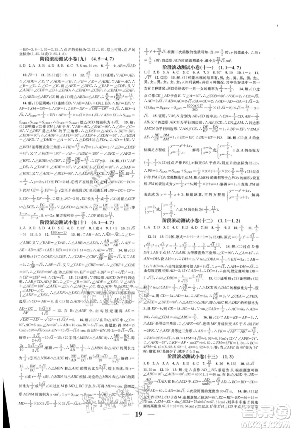 天津科學(xué)技術(shù)出版社2021智慧學(xué)堂核心素養(yǎng)提升法九年級(jí)數(shù)學(xué)浙教版浙江專版參考答案